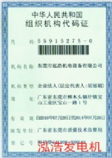 組織機構代碼證